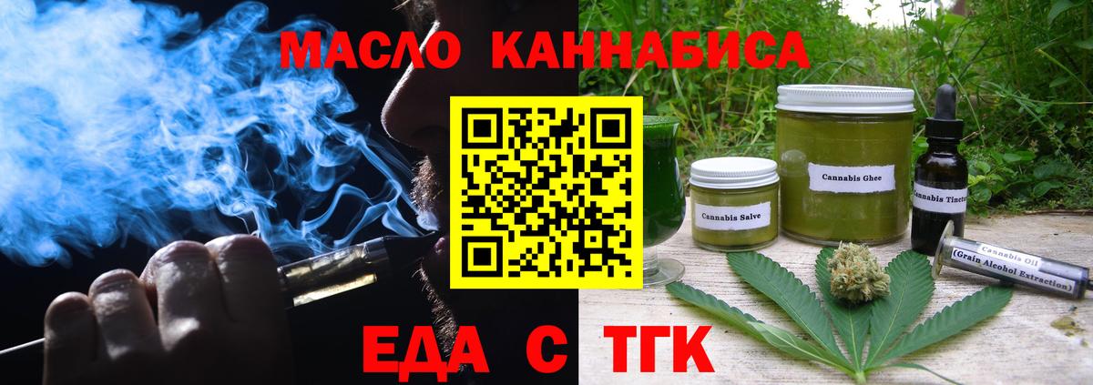 Еда ТГК марихуана  Вход с VPN  Люберцы 