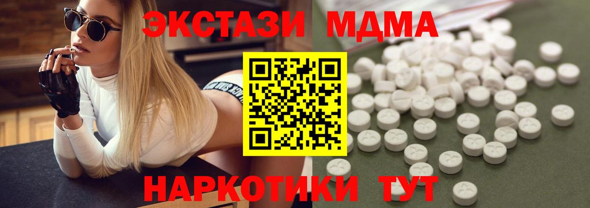 МДМА  MDMA молли  Вход с VPN  Люберцы 