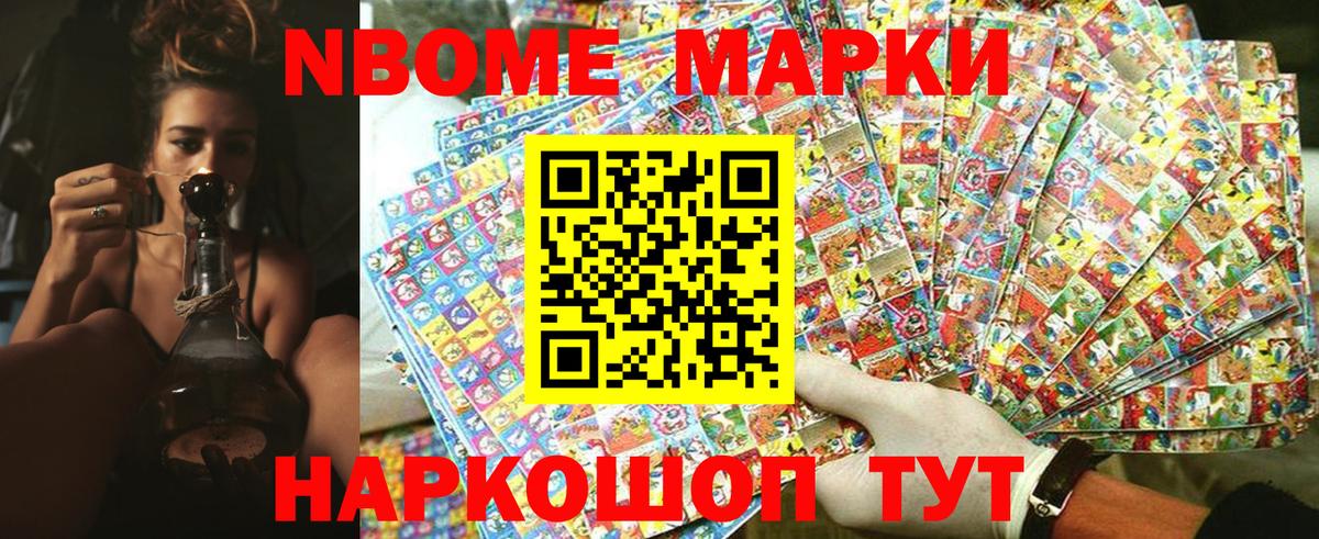Наркотические марки  Вход с VPN  где найти наркотики  Марки 25I-NBOMe 1500мкг  Люберцы 