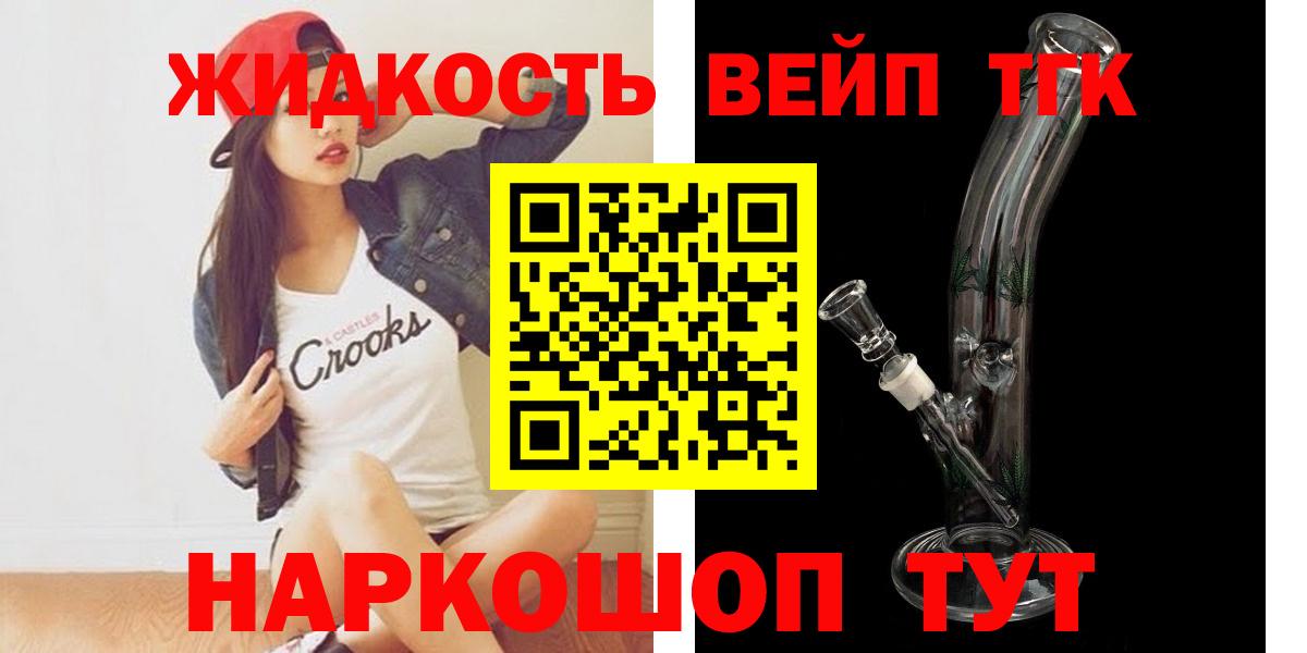 ТГК жижа  Вход с VPN  Люберцы  ТГК концентрат 